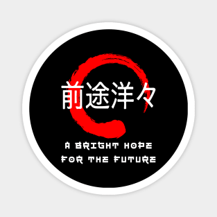 Hope for future quote Japanese kanji words character symbol 184 Magnet